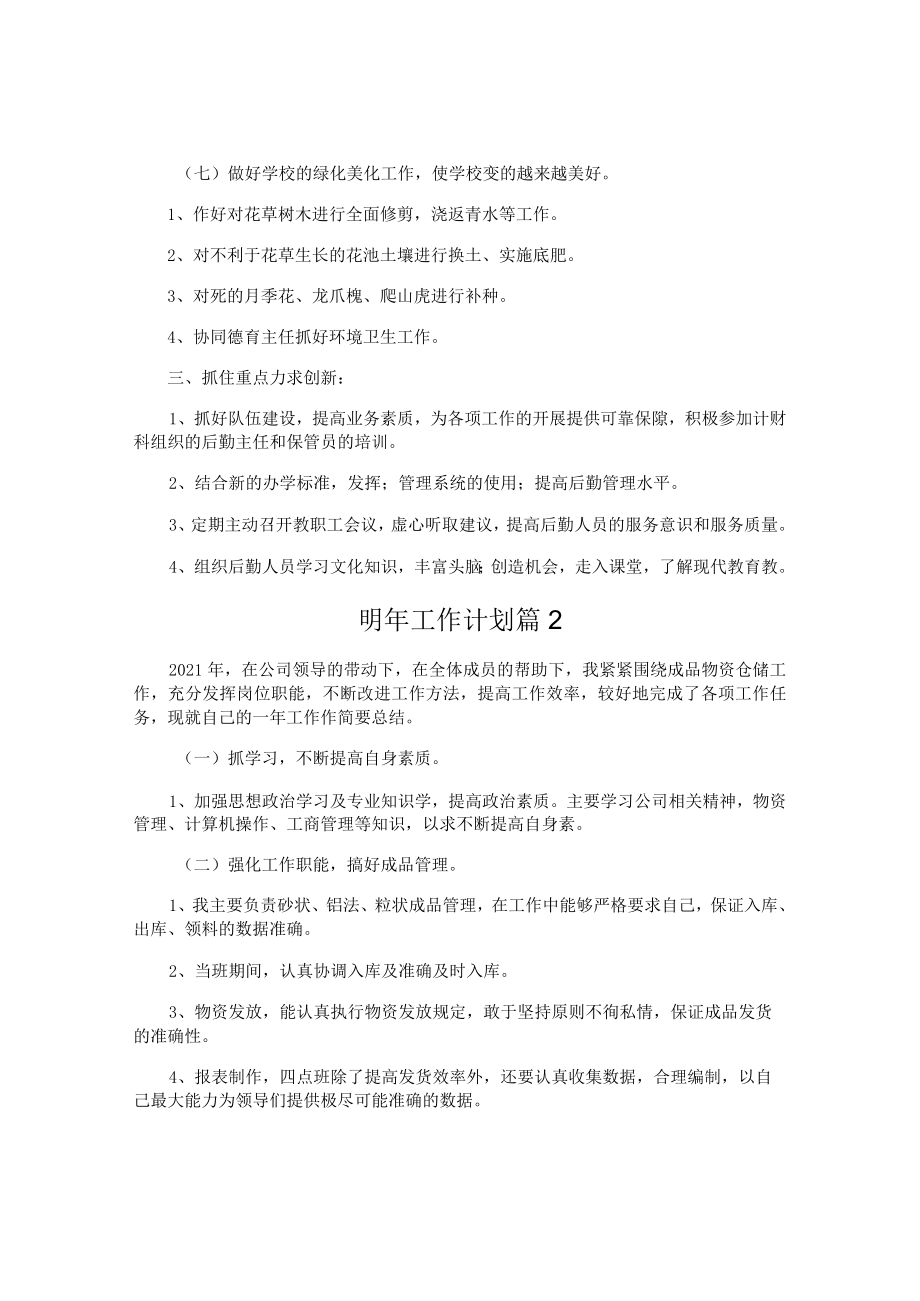 明年工作计划.docx_第3页