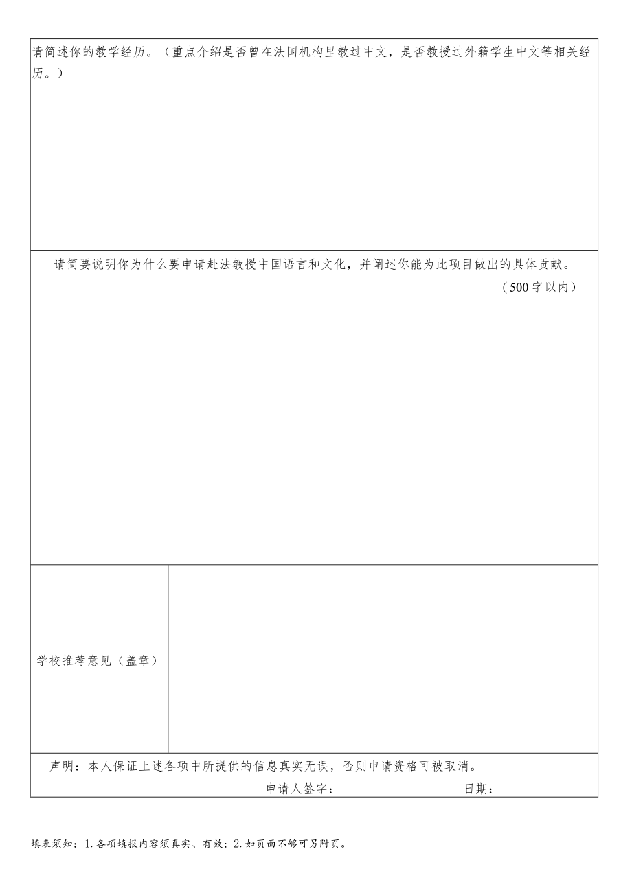 国际汉语教师中国志愿者报名申请表.docx_第2页