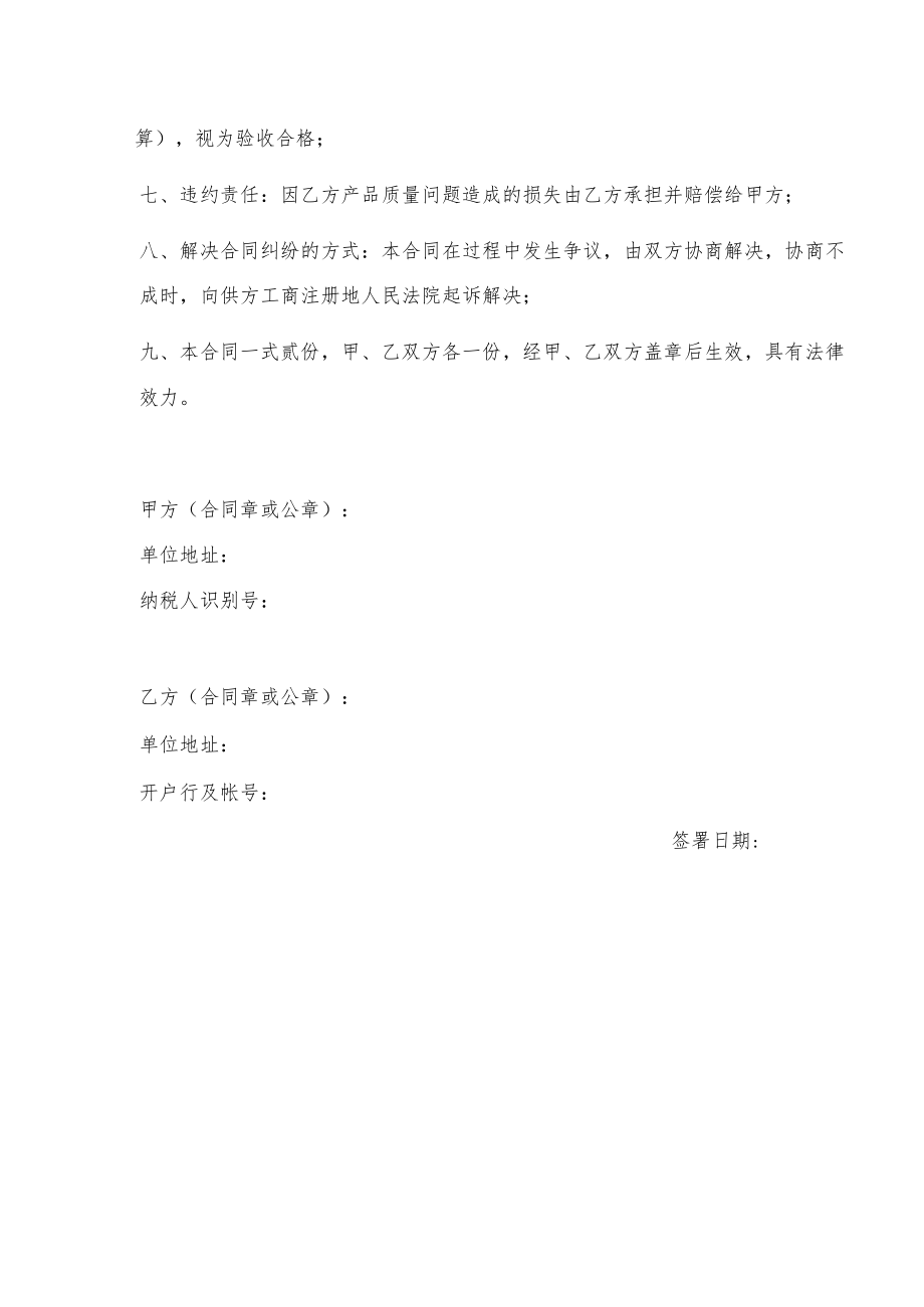 产品购销合同.docx_第2页