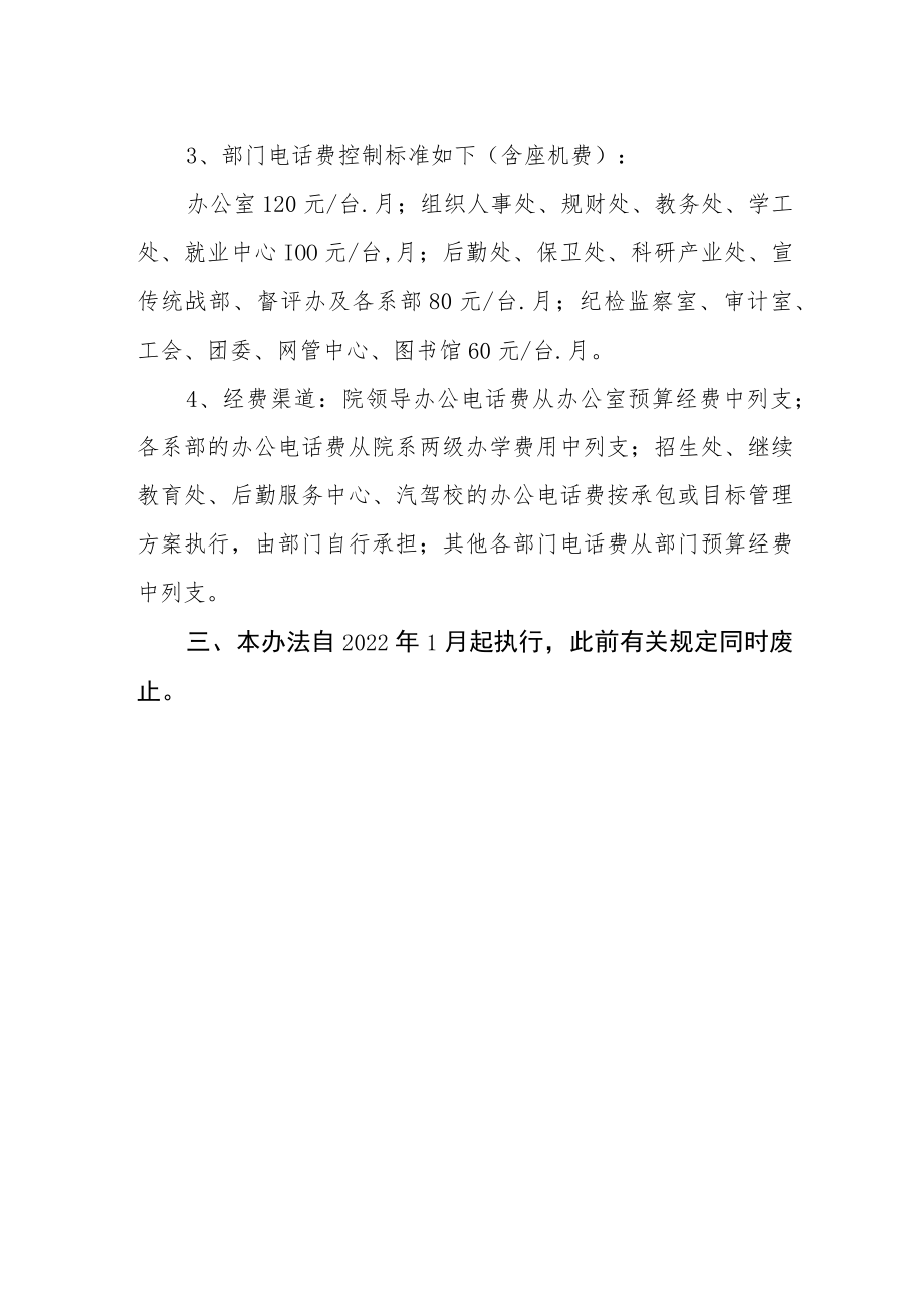 职业技术学院办公电话管理办法.docx_第2页