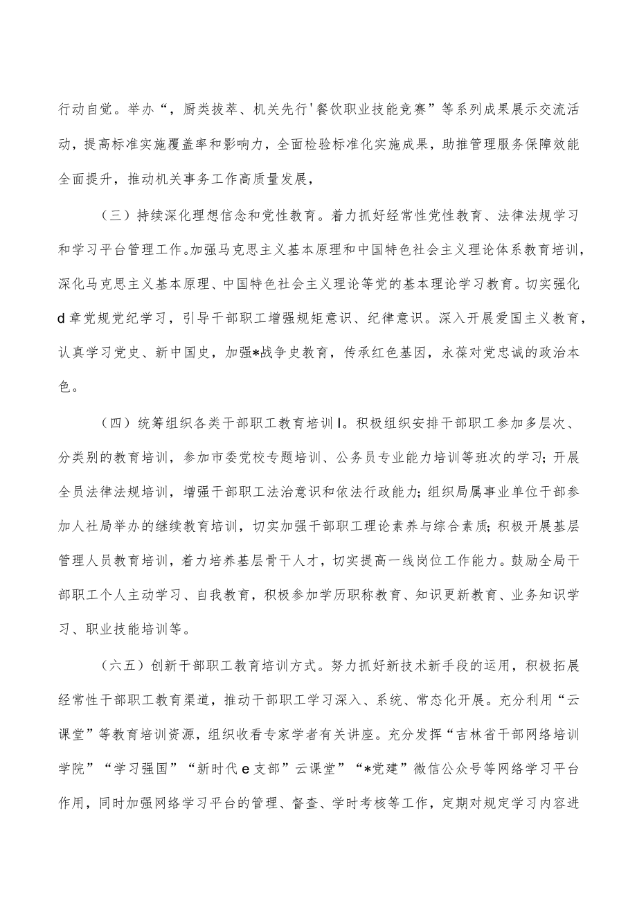 单位职工教育培训方案.docx_第2页