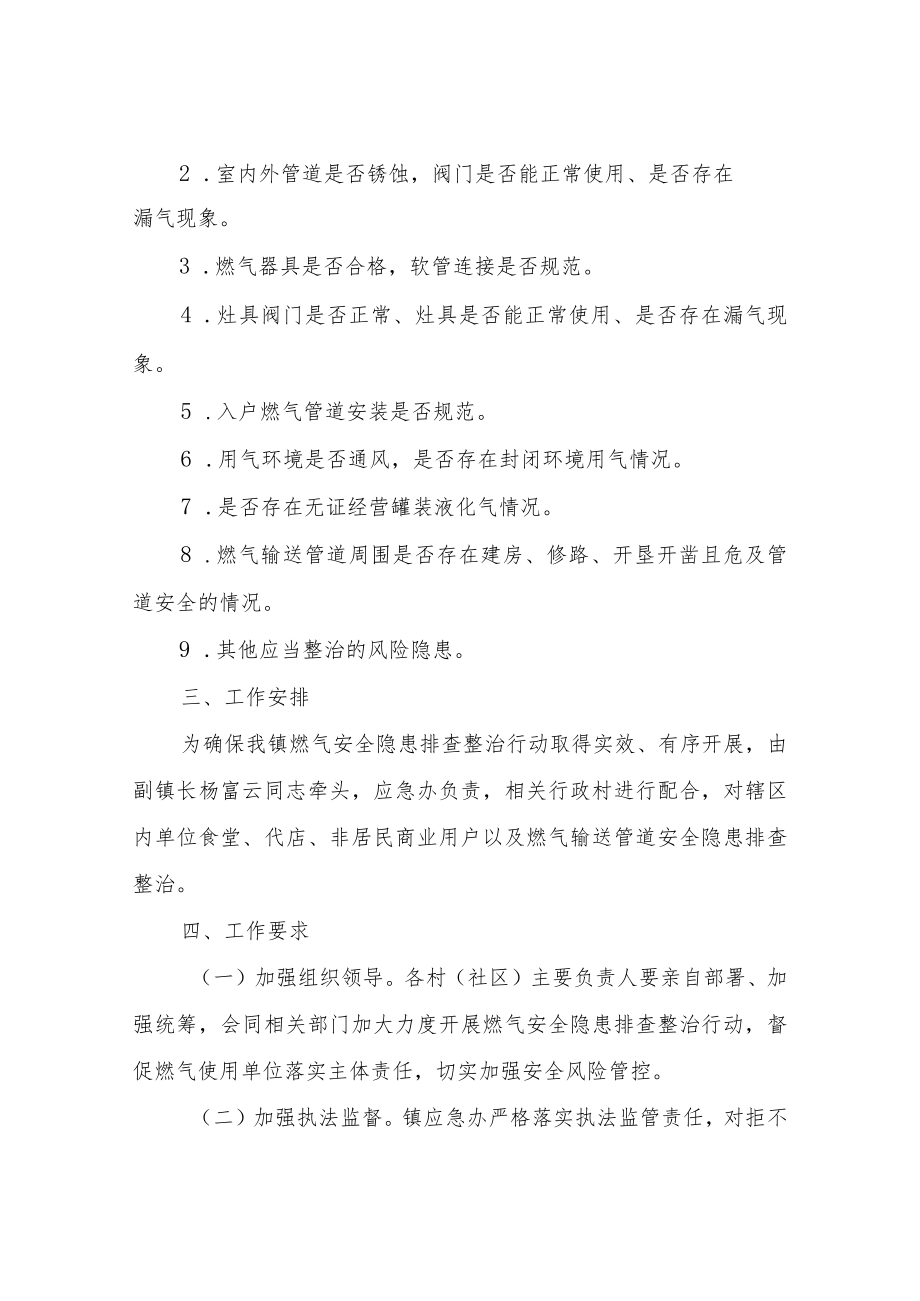 XX镇燃气安全隐患排查整治“百日行动”实施方案.docx_第2页