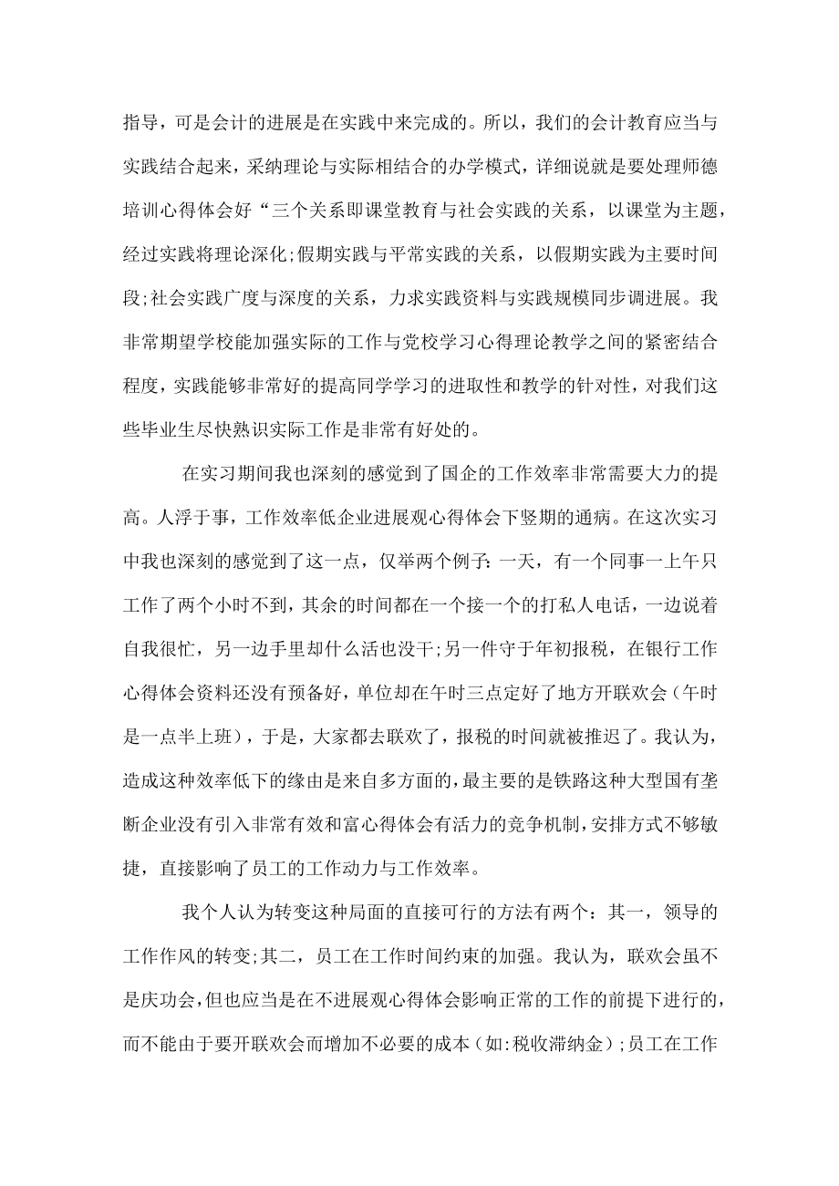 会计实习体会范文.docx_第3页