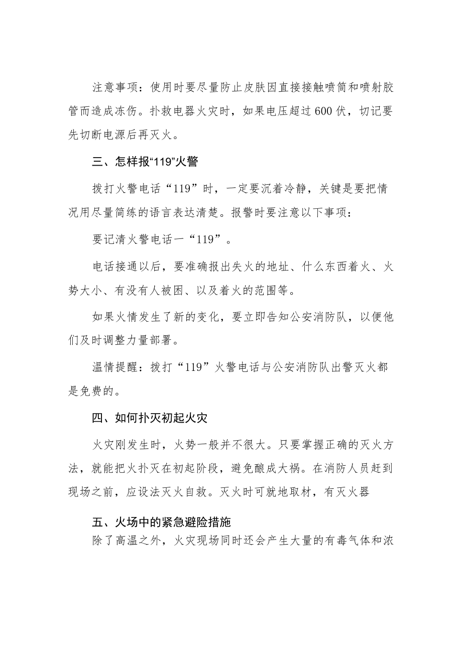 大学教务部应对灾害的预案火灾防护常识及安全预案.docx_第2页