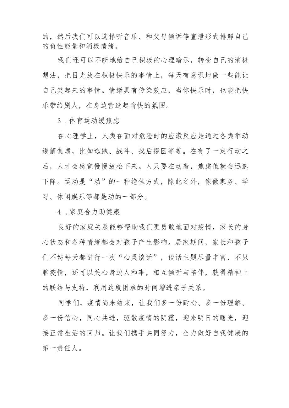 “当好自己健康的第一责任人”国旗下讲话四篇合集.docx_第3页