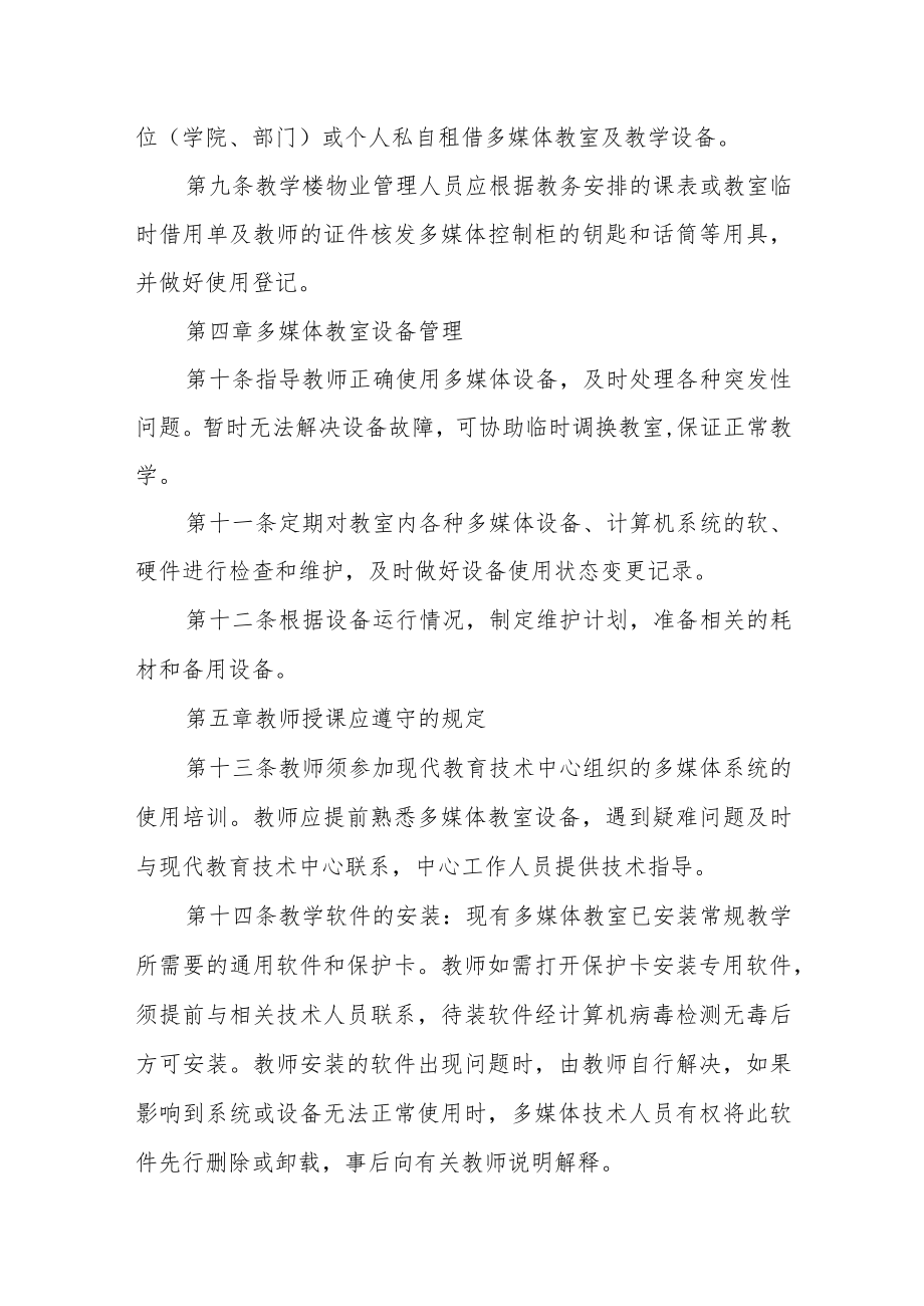 学校多媒体教室及设备管理规定.docx_第2页