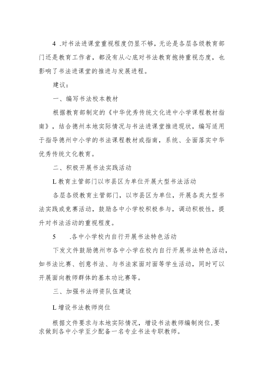 市人大代表关于书法进中小学课堂的建议提案.docx_第2页