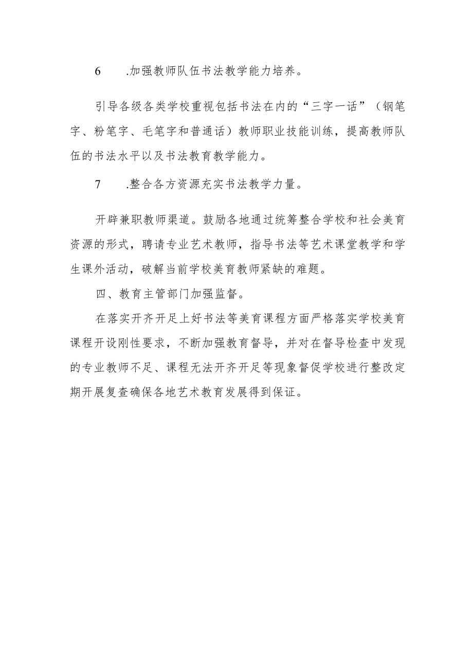 市人大代表关于书法进中小学课堂的建议提案.docx_第3页