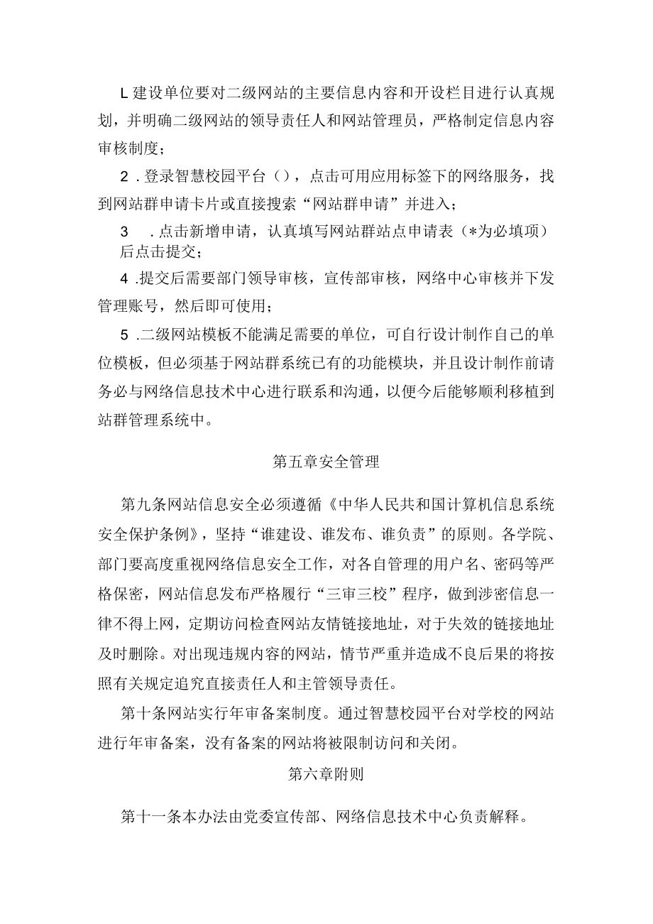 XXXX大学校园网站管理办法.docx_第3页