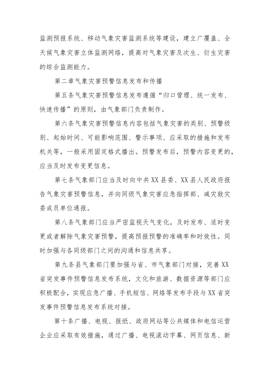 XX县应对重大气象灾害部门应急联动和社会响应机制实施细则.docx_第2页