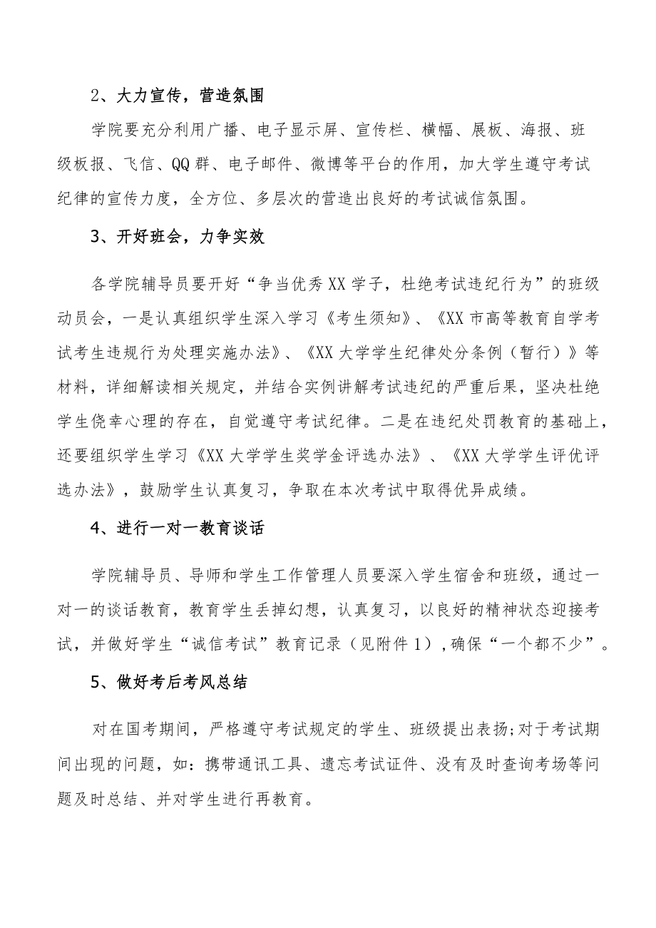 XX大学XX市高等教育自学考试考风考纪教育方案.docx_第2页