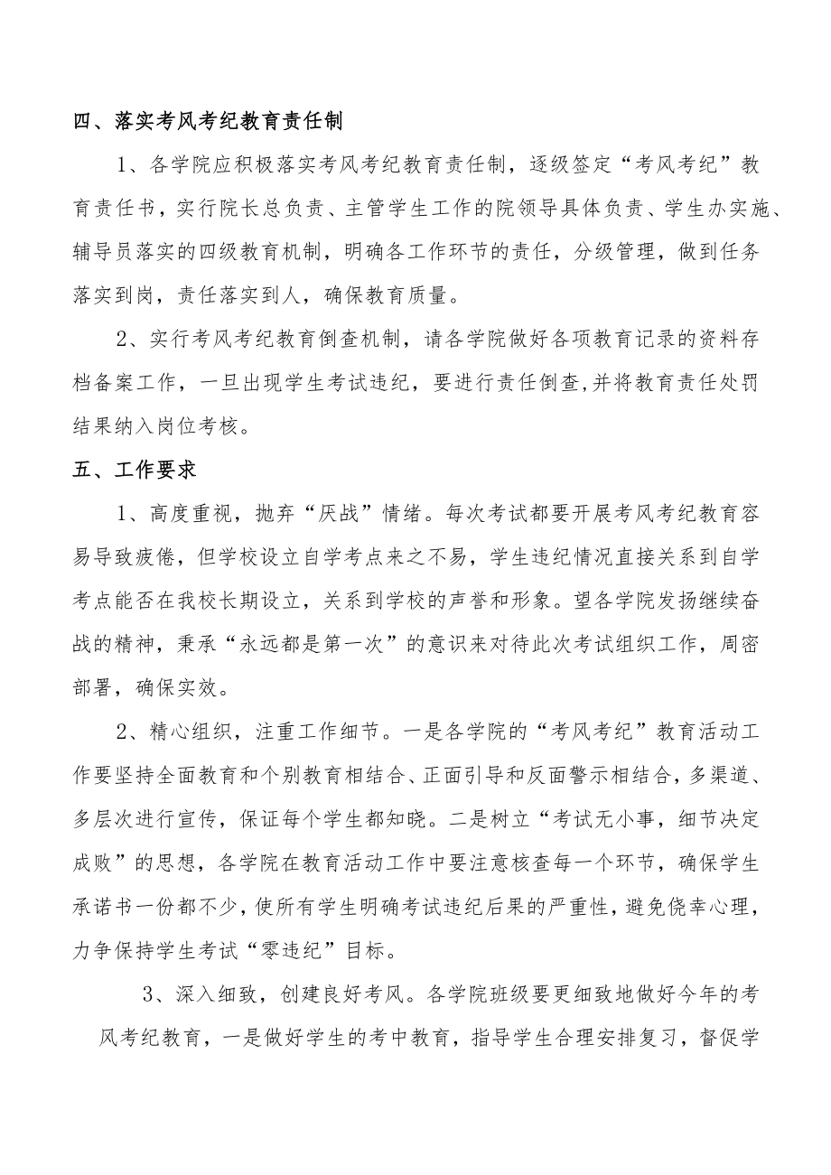 XX大学XX市高等教育自学考试考风考纪教育方案.docx_第3页