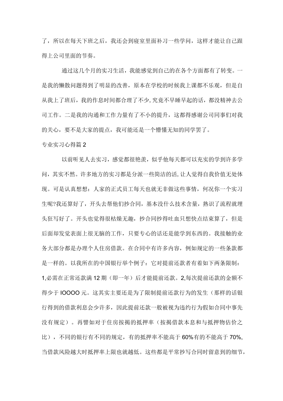 专业实习心得.docx_第2页