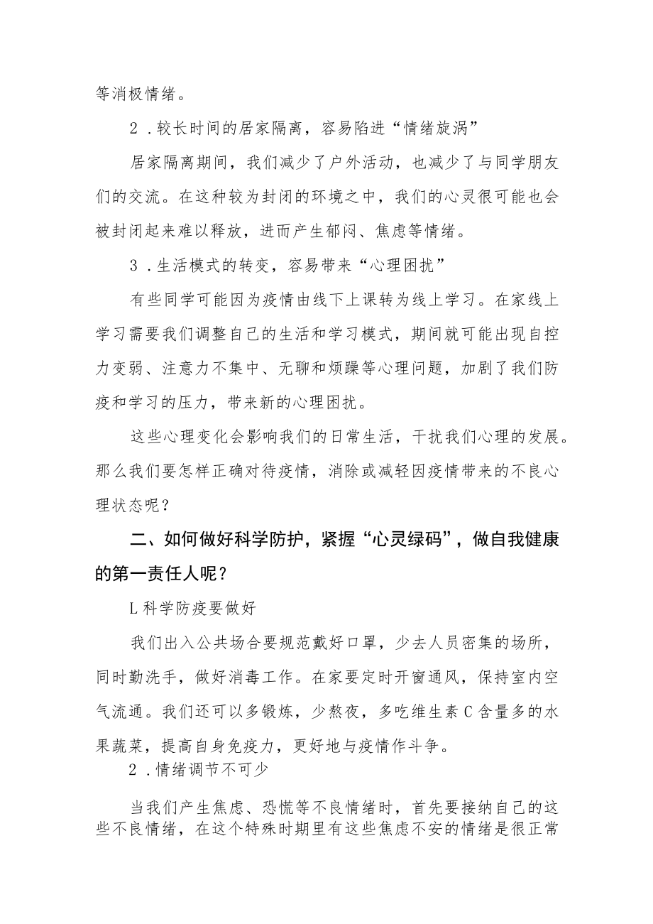 小学老师关于做自我健康第一责任人国旗下的演讲四篇.docx_第2页