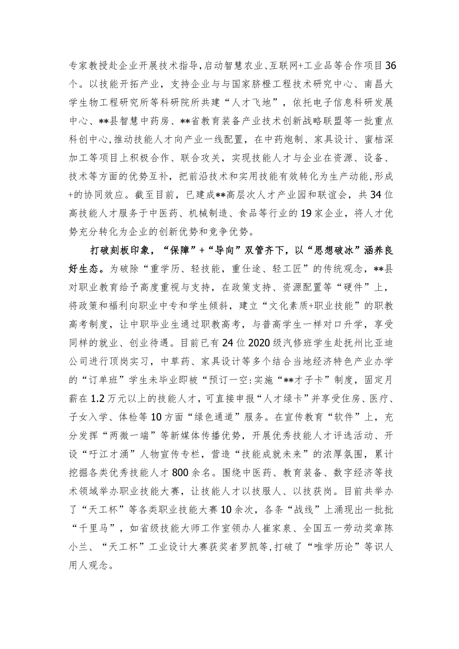 技能人才培养经验交流材料.docx_第2页