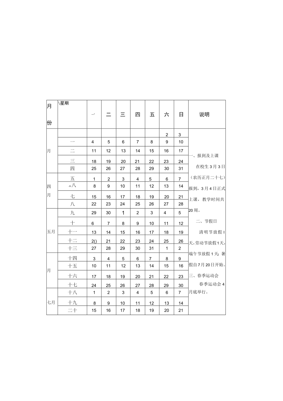 XX大学20XX—20XX学年校历.docx_第1页