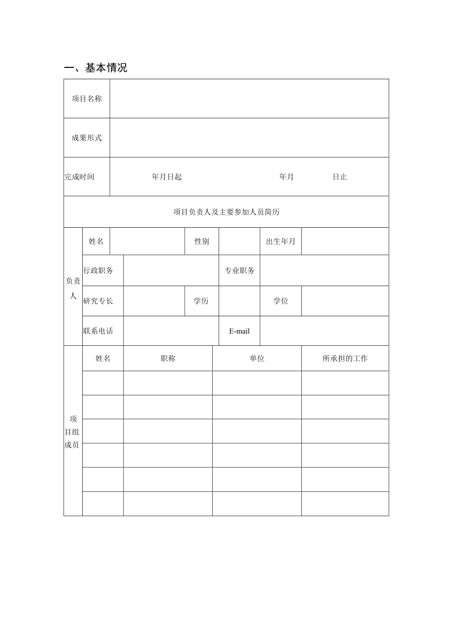 广东省普通高等学校教学改革研究项目结题报告书.docx_第3页