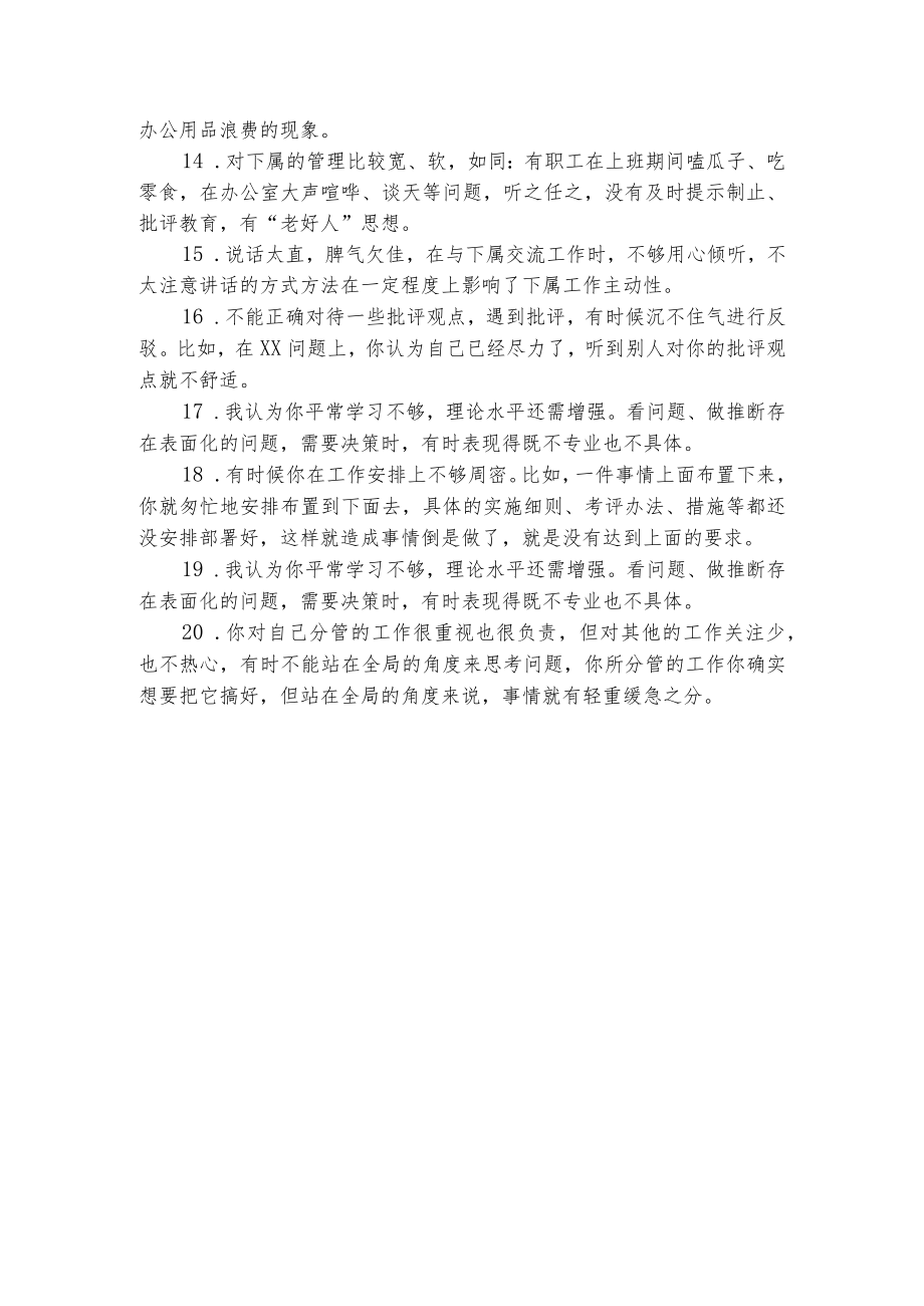 通用批评意见清单.docx_第2页