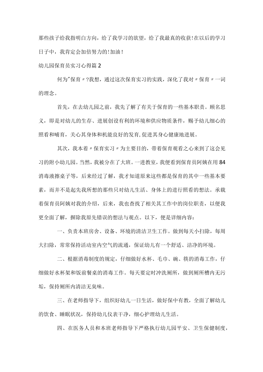 幼儿园保育员实习心得.docx_第2页