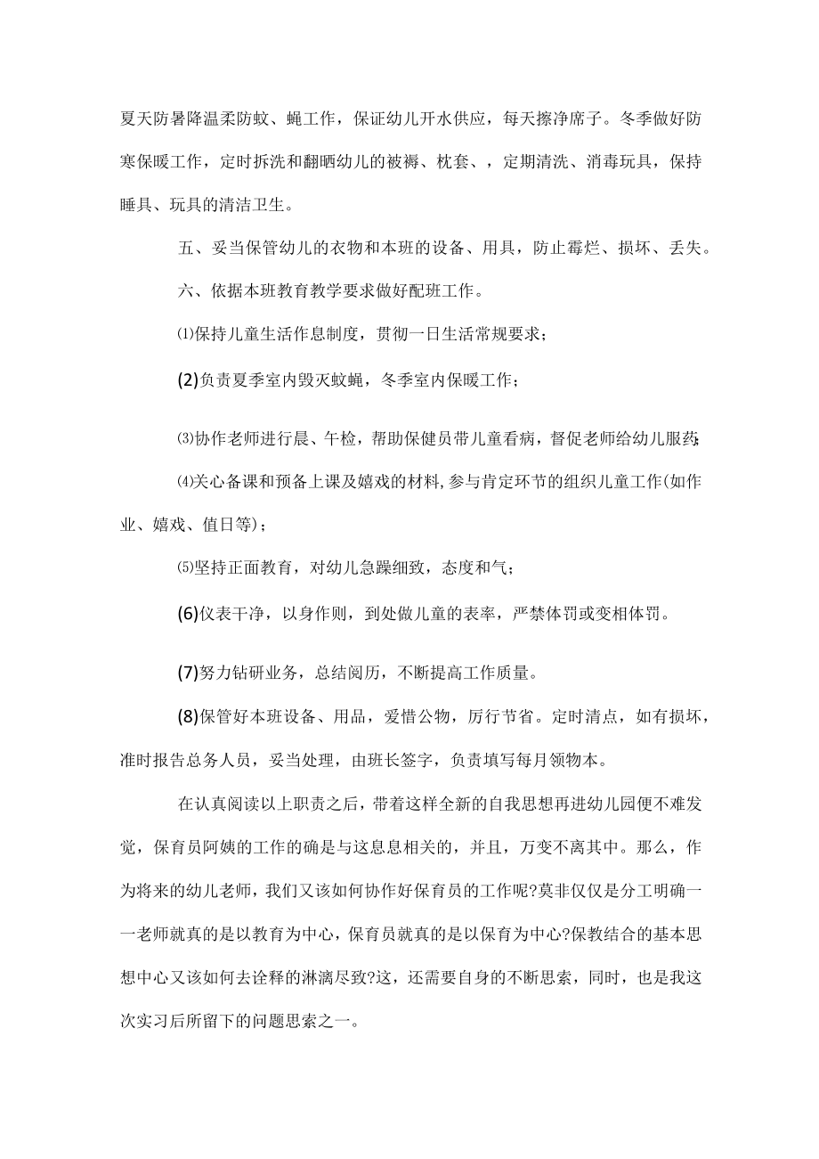 幼儿园保育员实习心得.docx_第3页