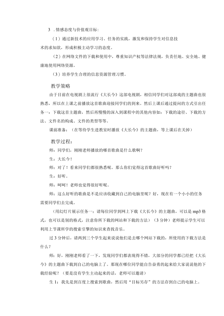 教学设计2：下载效率的提高.docx_第2页