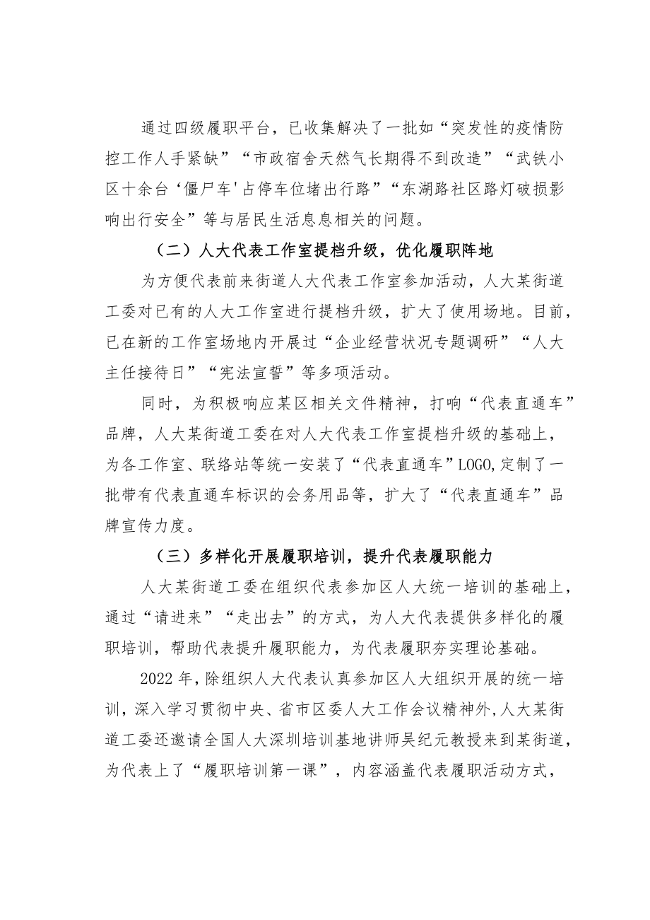 某街道人大工委2022年工作报告之六.docx_第2页