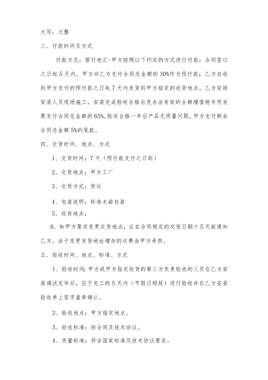 设备采购合同.docx_第3页