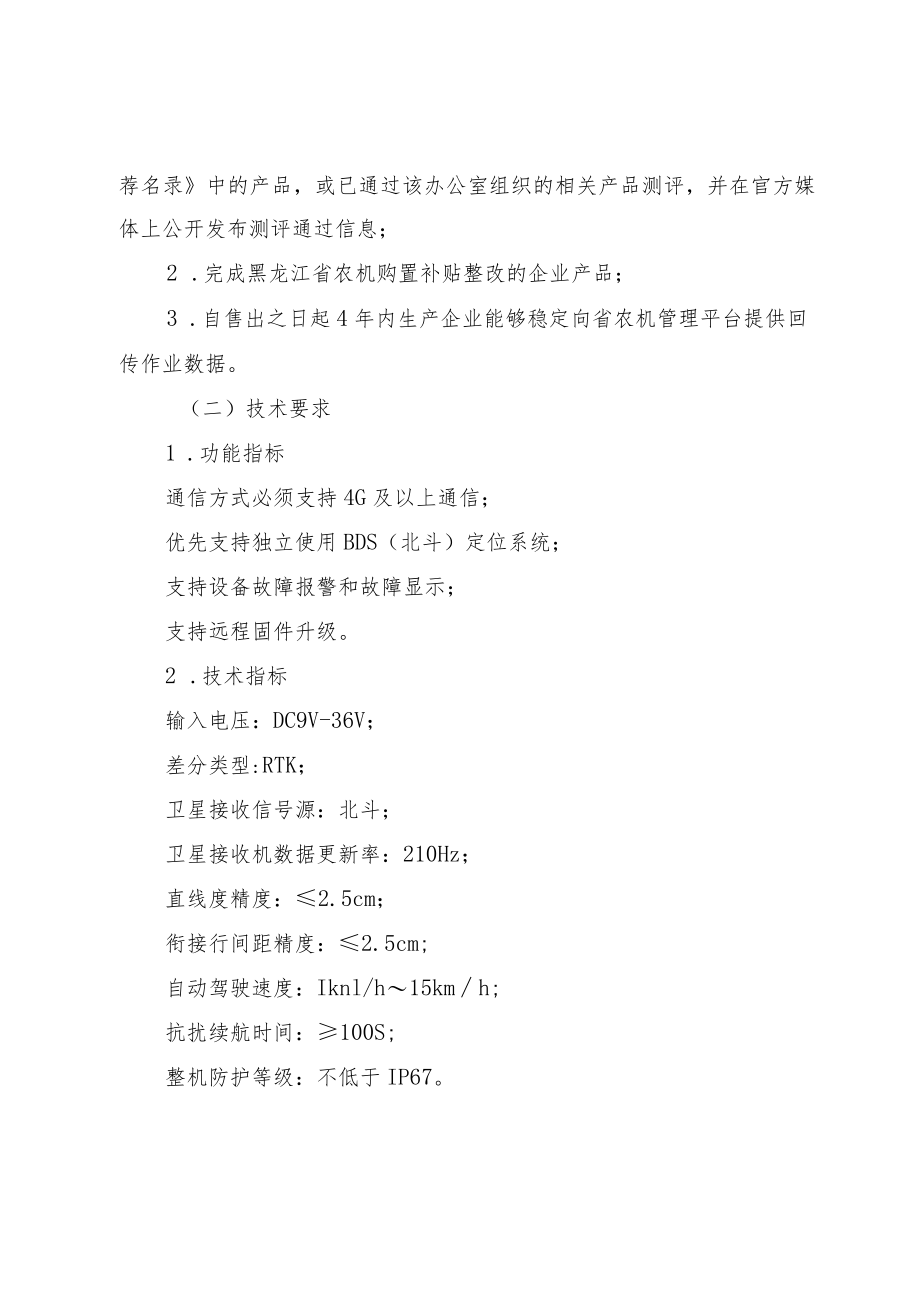 黑龙江省精准农业建设项目——后装农机自动驾驶系统补助项目实施方案（2022-2023年）.docx_第2页