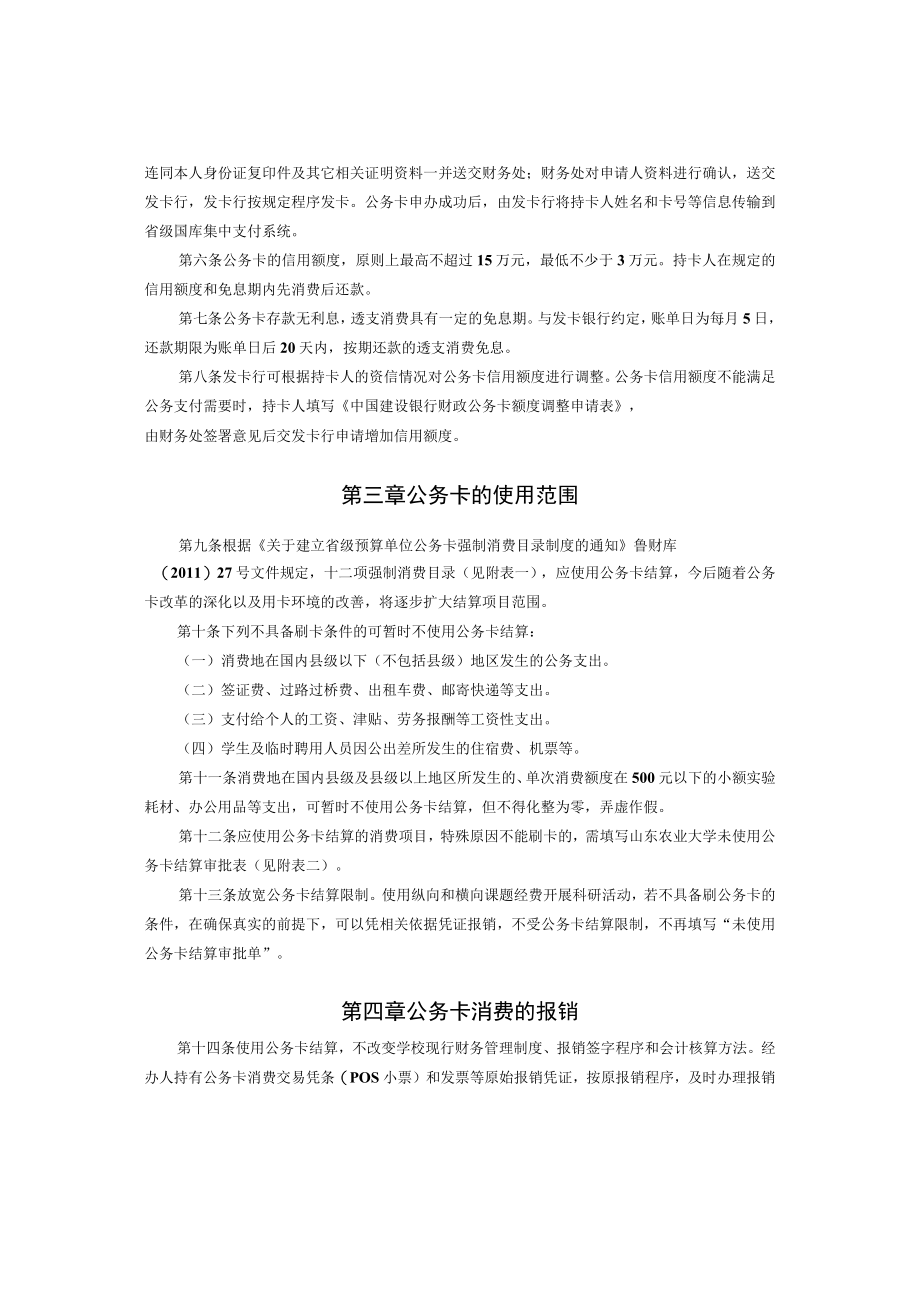 XXXXX大学公务卡管理办法.docx_第2页