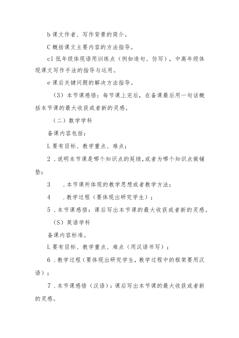 学校教学管理制度.docx_第2页