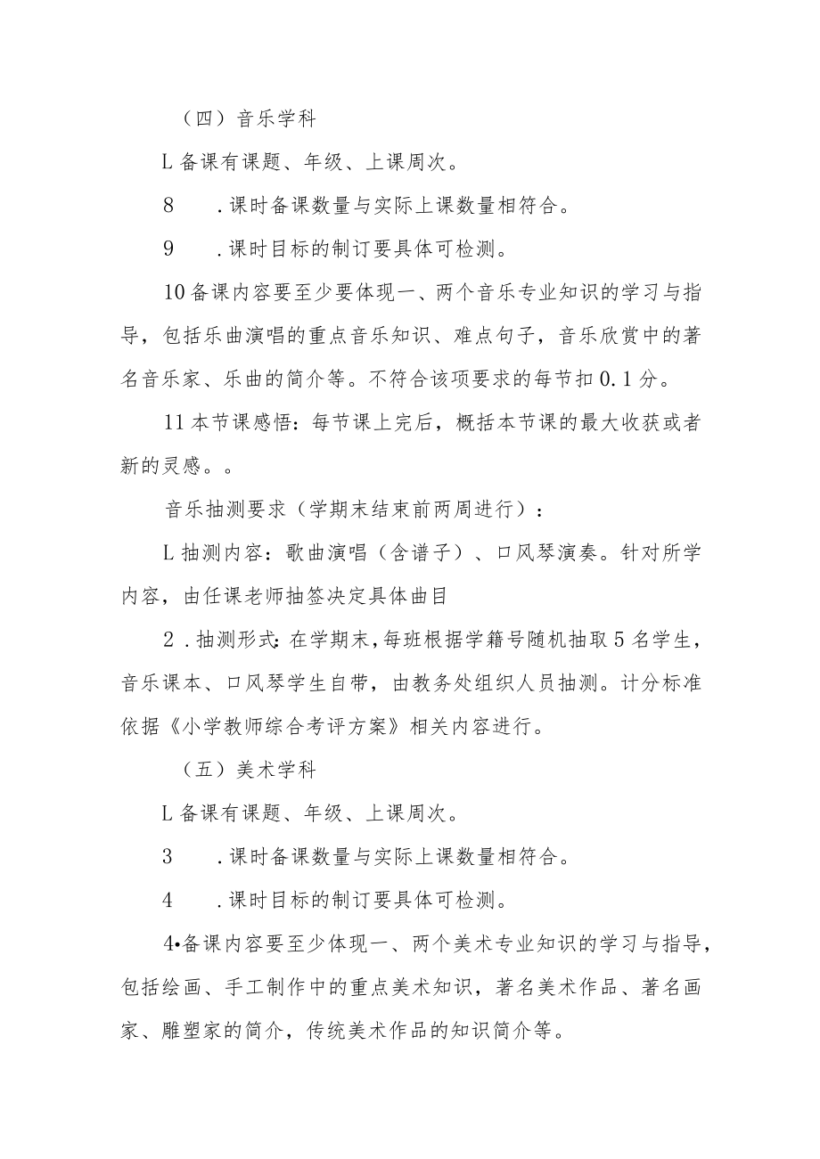 学校教学管理制度.docx_第3页