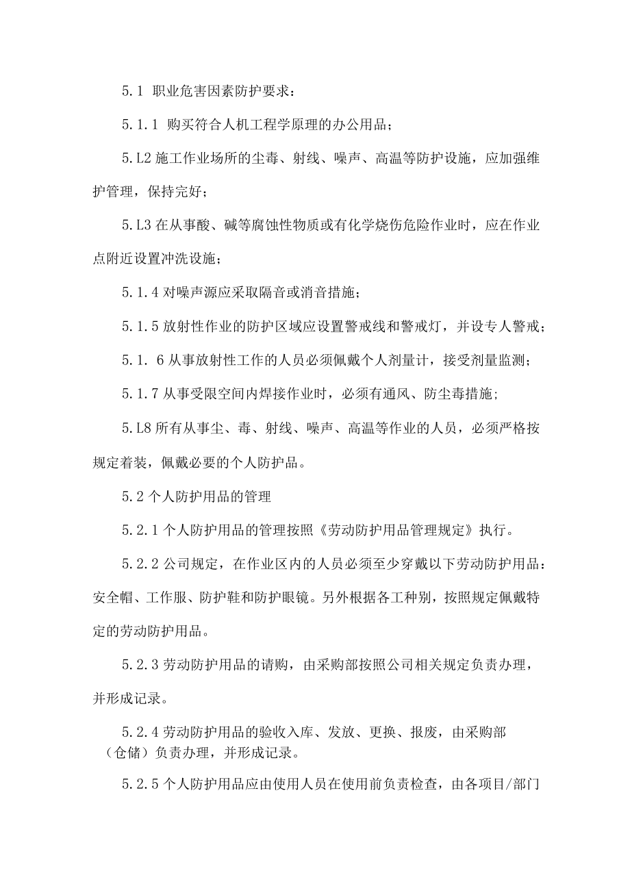 公司职业病防护用品管理制度.docx_第2页