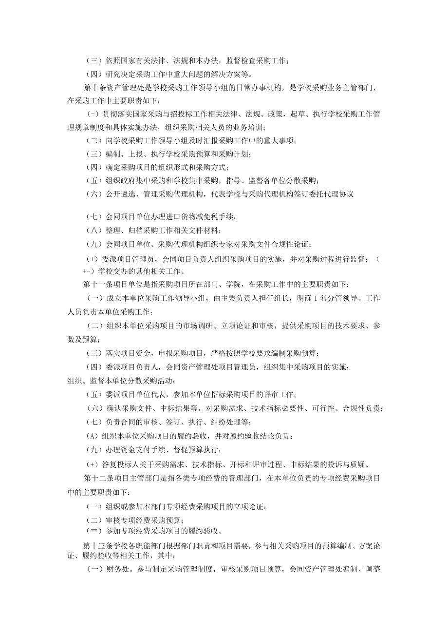 XXXXX大学采购管理办法.docx_第2页