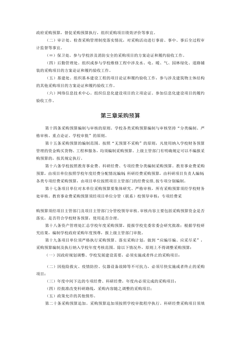 XXXXX大学采购管理办法.docx_第3页