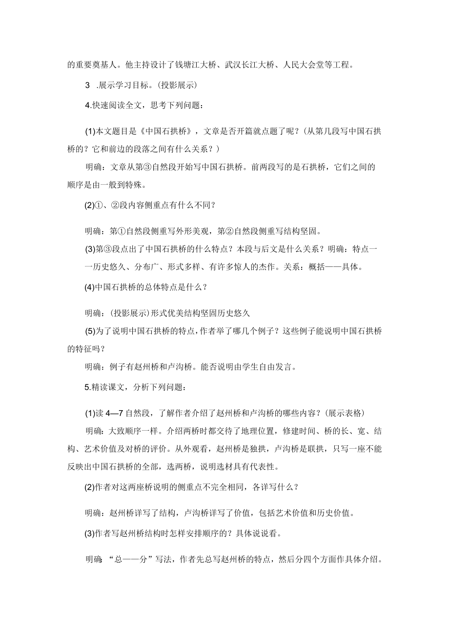 教学设计1：中国石拱桥.docx_第2页