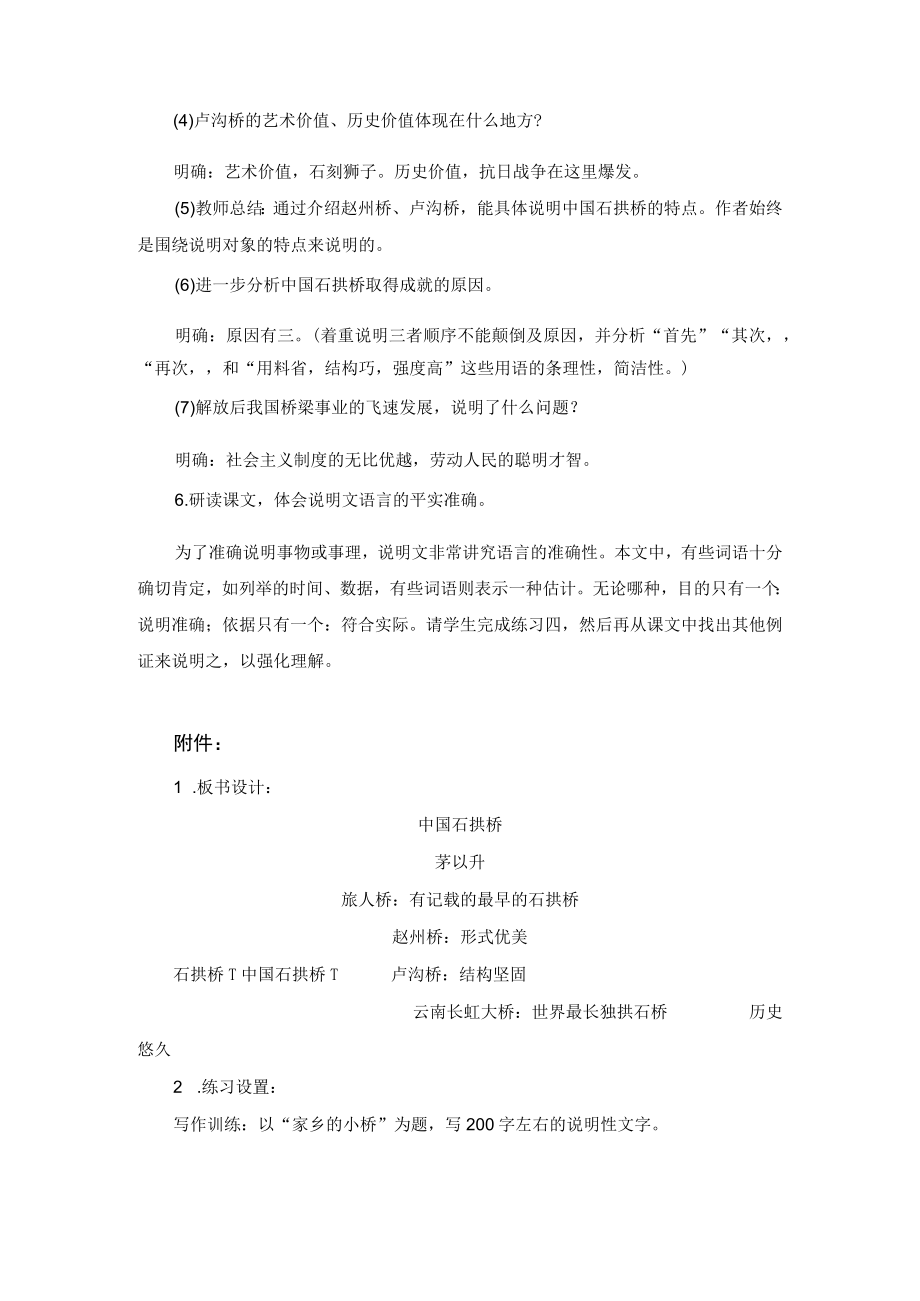 教学设计1：中国石拱桥.docx_第3页