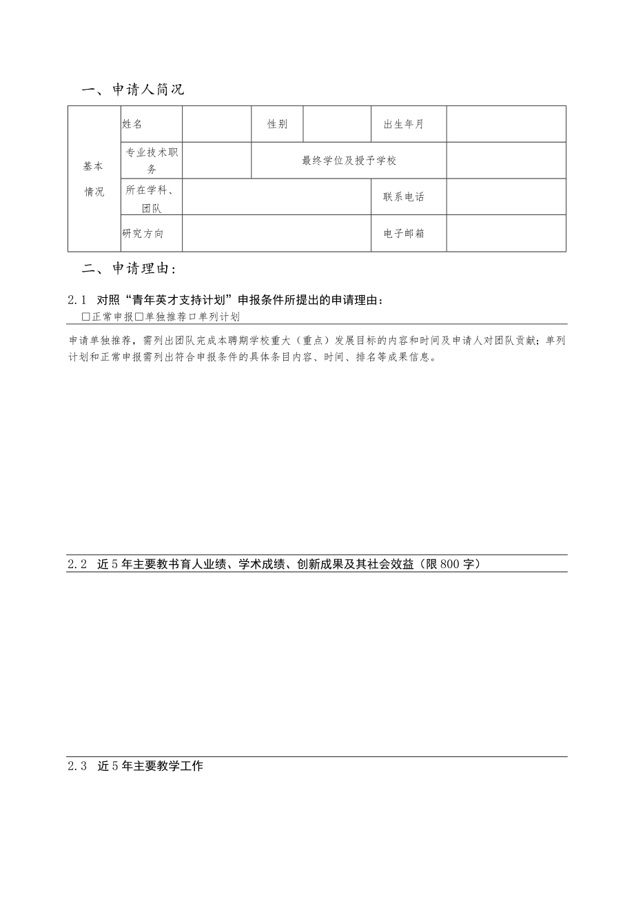 浙江工业大学“青年英才支持计划”实施办法.docx_第2页