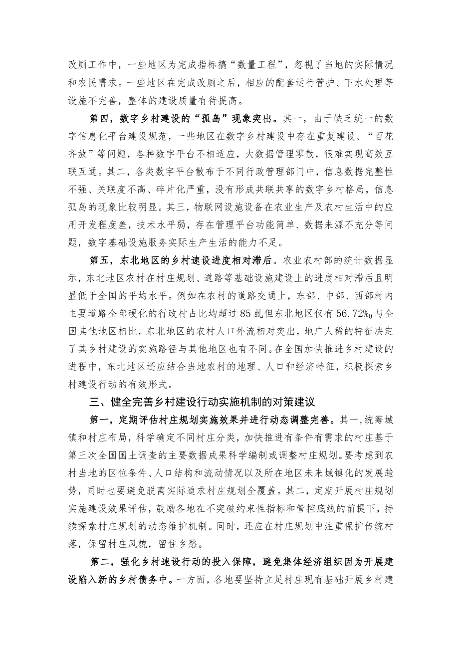 推进乡村建设行动应注意的几个问题.docx_第3页