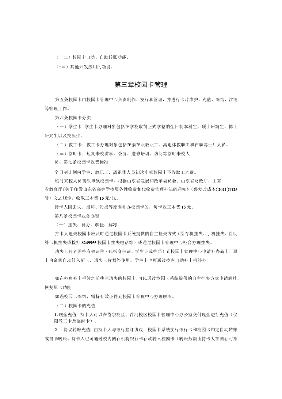 XXXXX大学校园一卡通管理办法.docx_第2页