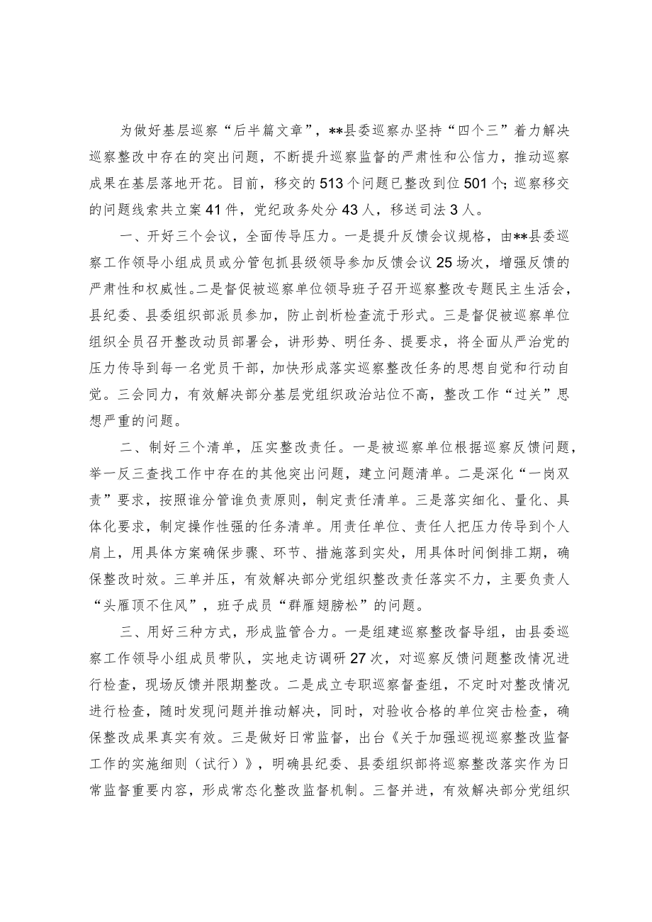 巡察整改工作经验交流材料.docx_第3页