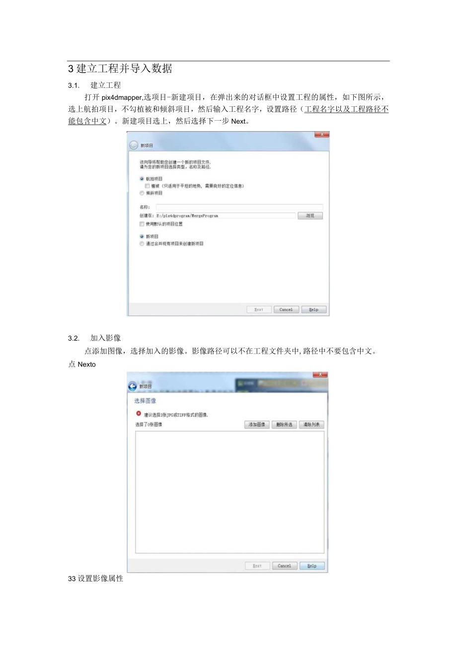 Pix4D使用手册(测绘版).docx_第3页