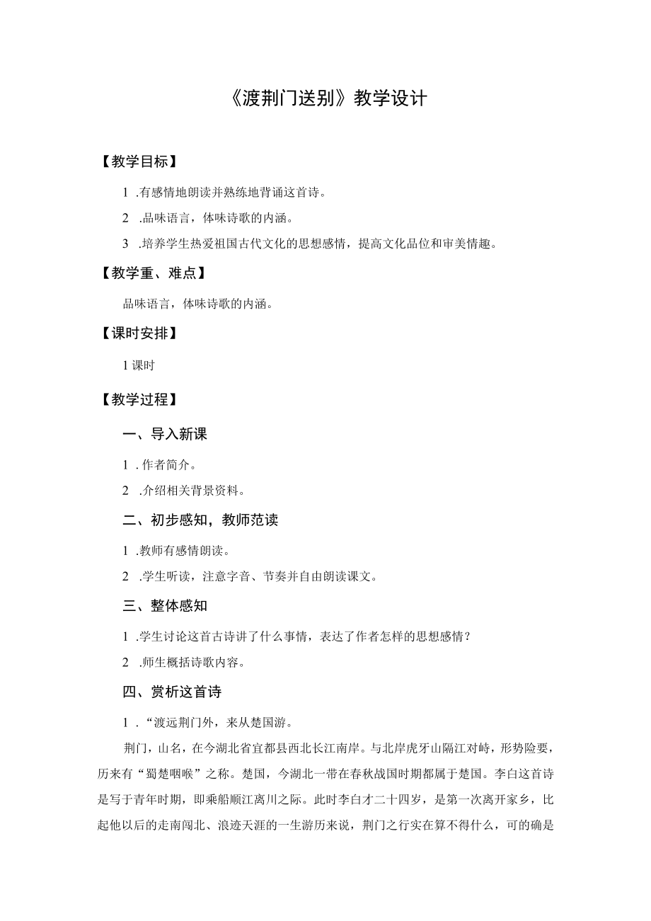 教学设计1：渡荆门送别.docx_第1页