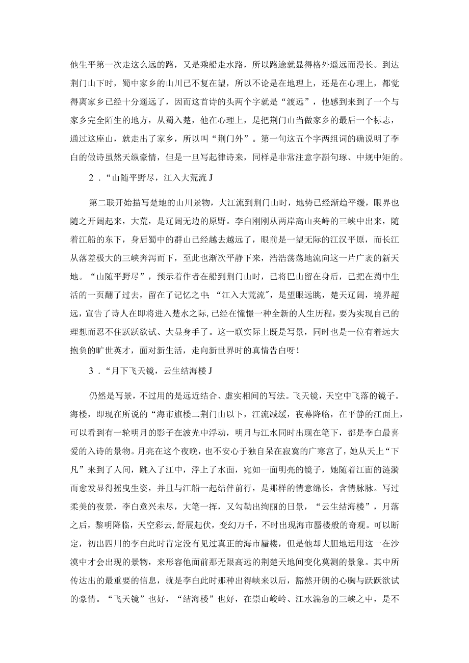 教学设计1：渡荆门送别.docx_第2页