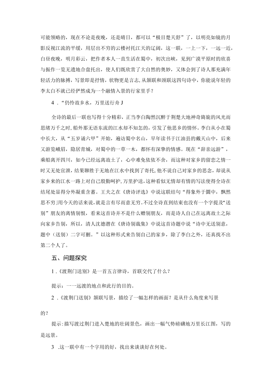 教学设计1：渡荆门送别.docx_第3页