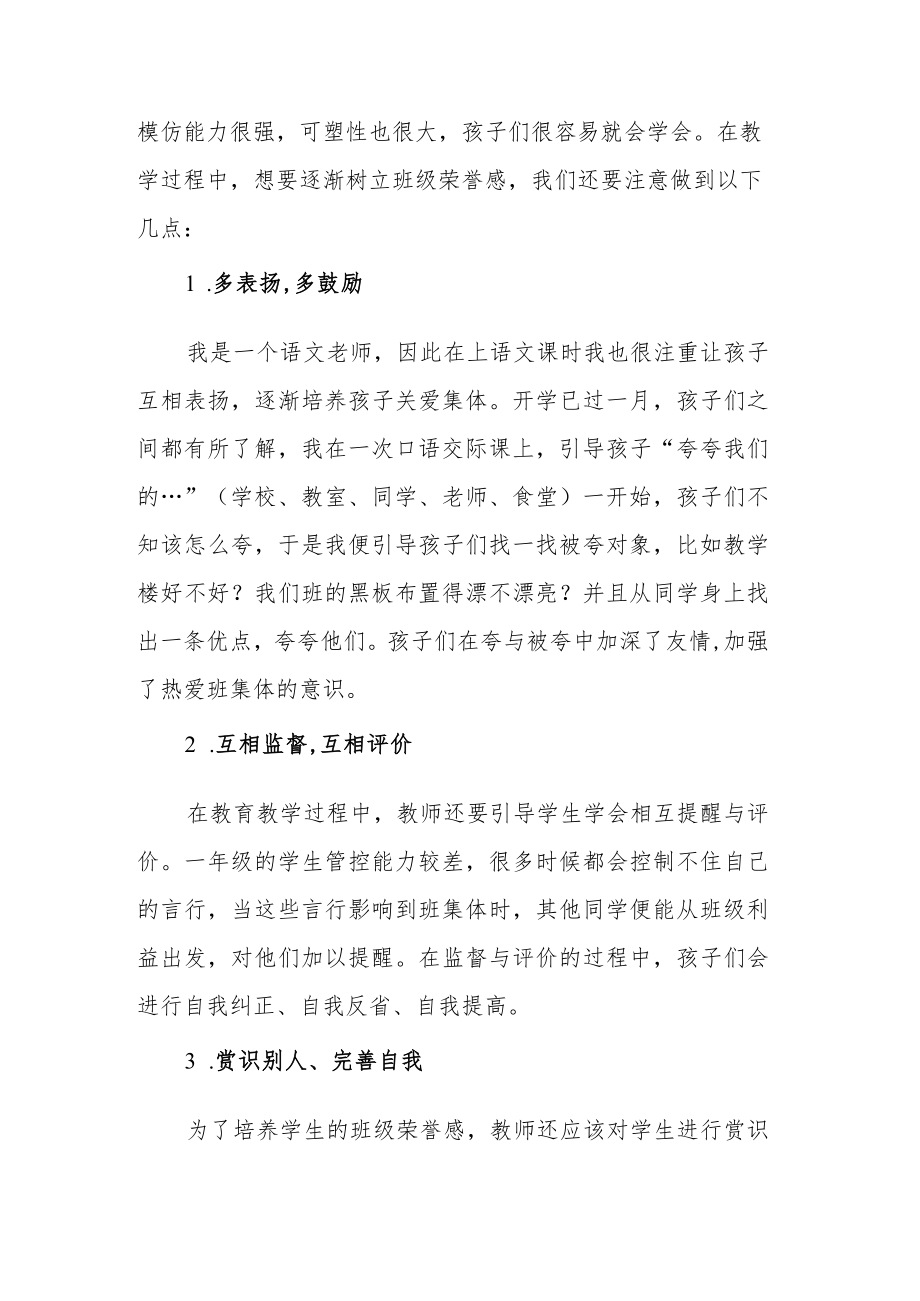 确定班级奋斗目标培养集体荣誉感.docx_第2页