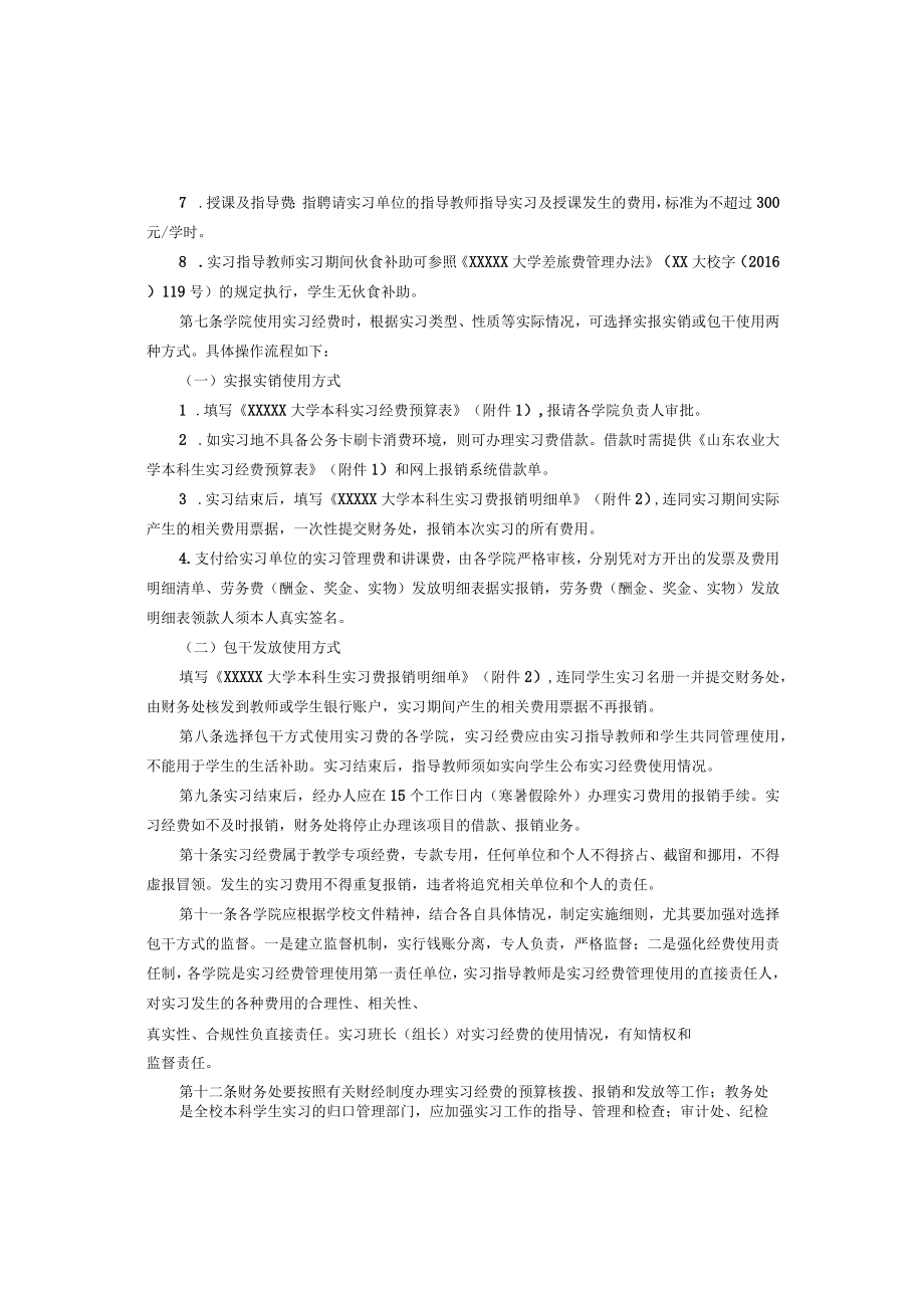 XXXXX大学本科实习经费管理办法.docx_第2页