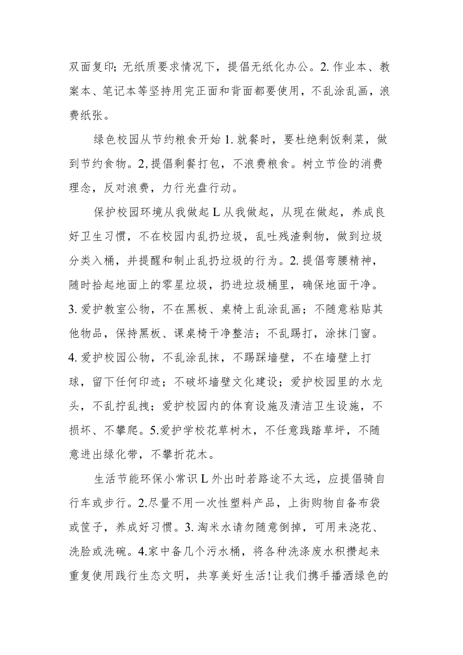 践行生态文明 共享绿色生活——中学环保倡议书.docx_第2页