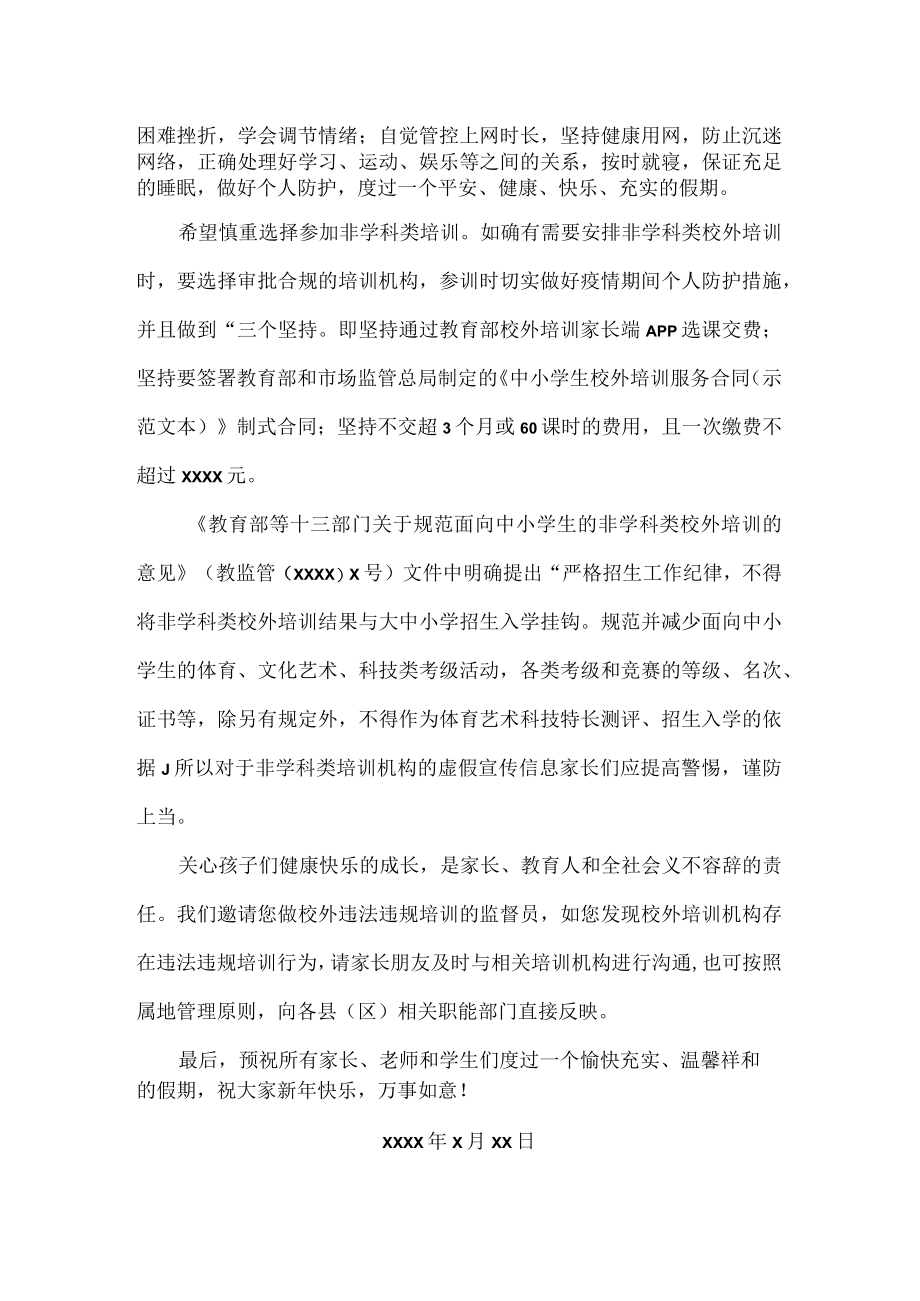 XX学校自觉抵制违法校外培训行为倡议书范文.docx_第2页