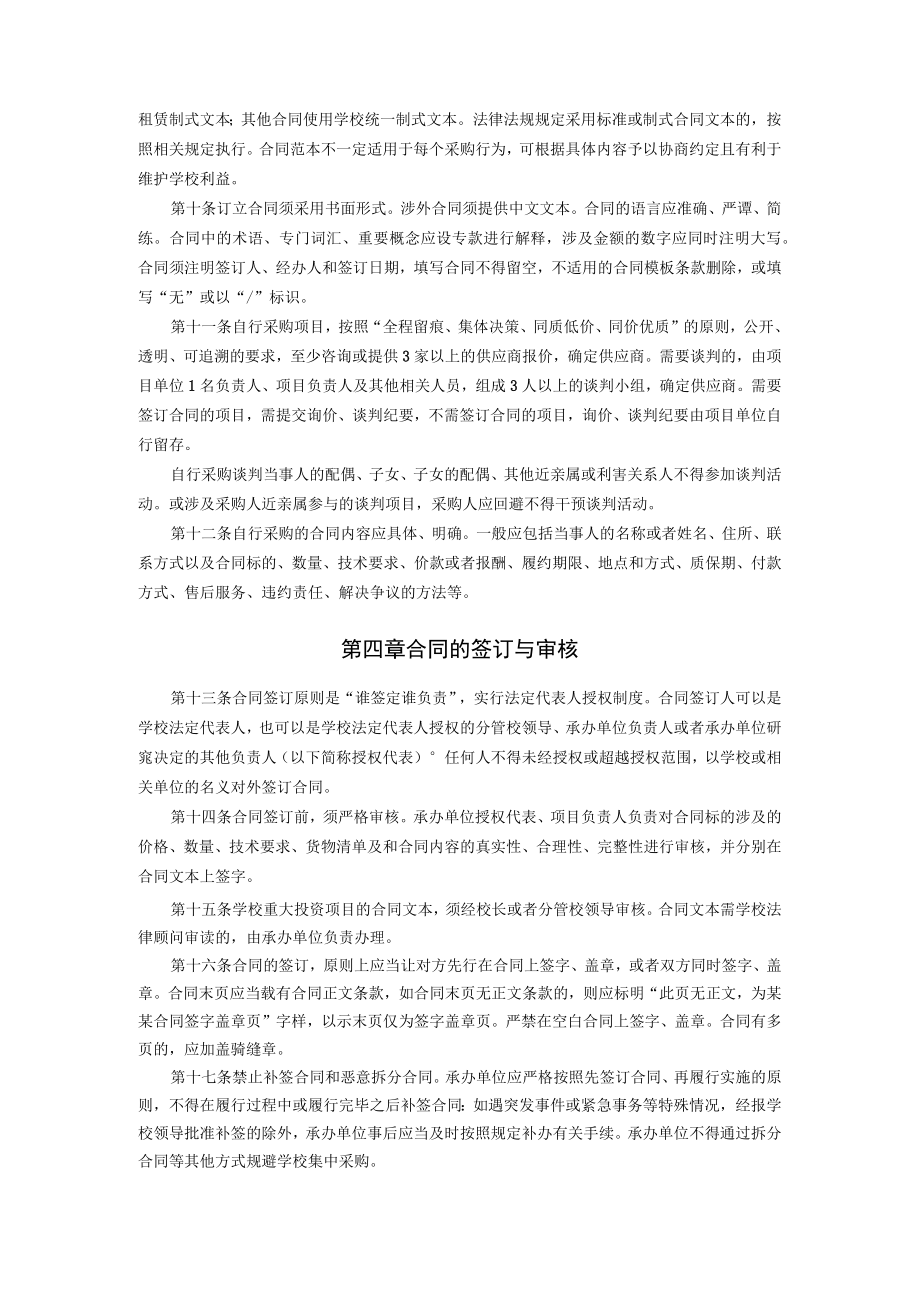 XXXXX大学经济合同管理办法.docx_第2页