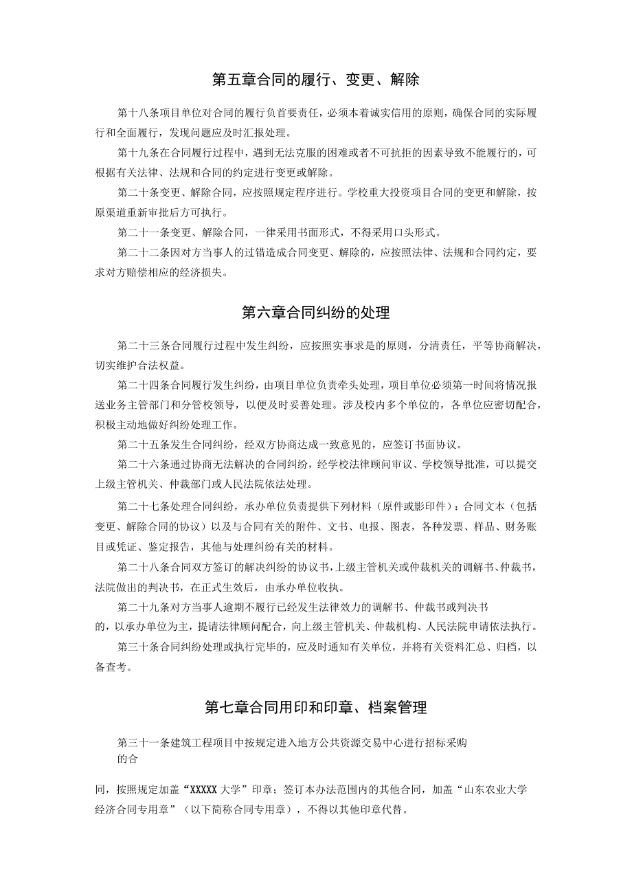 XXXXX大学经济合同管理办法.docx_第3页